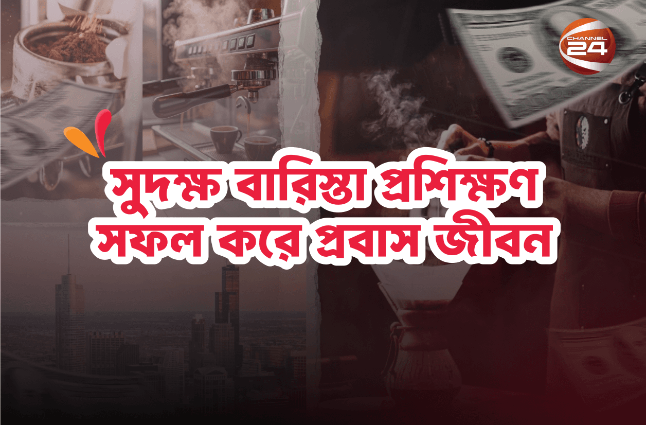 BBTA -Barista Tranning news