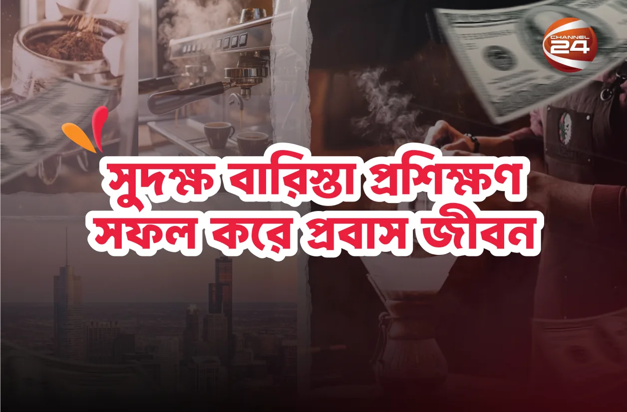 BBTA -Barista Tranning news